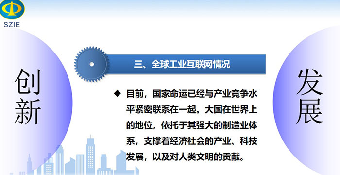 全球工業(yè)互聯(lián)網(wǎng)情況：目前，國(guó)家命運(yùn)已經(jīng)與產(chǎn)業(yè)競(jìng)爭(zhēng)水平緊密聯(lián)系在一起。大國(guó)在世界上的地位， 依托于其強(qiáng)大的制造業(yè)體系，支撐著經(jīng)濟(jì)社會(huì)的產(chǎn)業(yè)、科技發(fā)展，以及對(duì)人類文明的貢獻(xiàn)。
