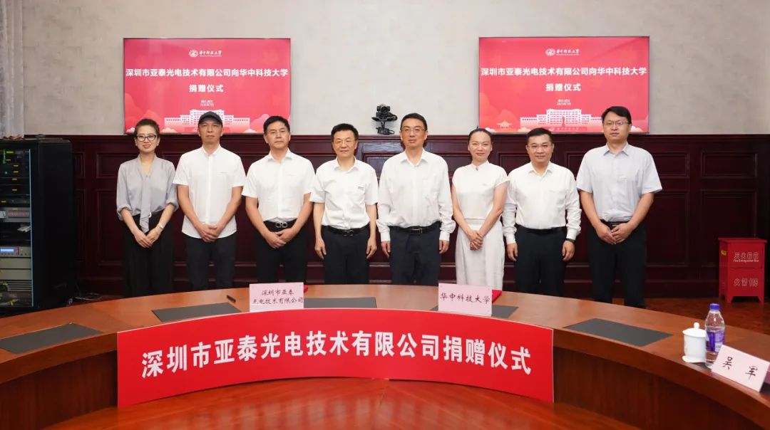 華科大與深圳亞泰光電攜手共進(jìn)，開(kāi)啟校企合作新篇章！